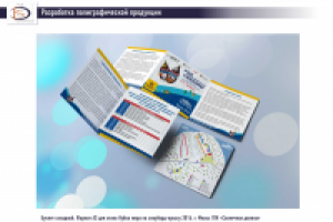 Буклет Этап Кубка мира по сноуборд-кроссу 2016 г. Миасс