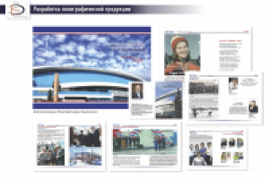 Верстка брошюры к юбилею Ледового дворца "Уральская молния"