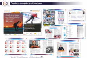 Буклет Чемпионат Европы по конькобежному спорту 2015