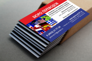 Визитка для Бюро переводов, г. Иваново