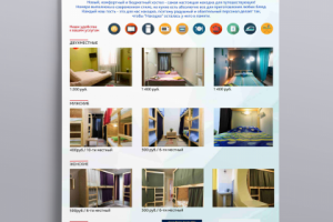 Коммерческое предложение/постер для хостела "Находка"