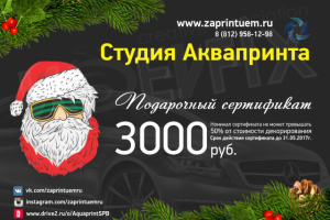 Сертификат для компании "АкваПринт"