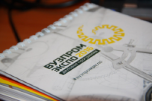 Полиграфия для ВУЗПРОМЭКСПО 2016