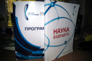 Программа Конференции "Наука будущего - наука молодых" 2016