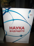 "Наука будущего"  Итоги реализации Постановления РФ от 9.04.2010