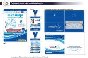 ФирмСтиль Первенства России по фигурному катанию на коньках 2016