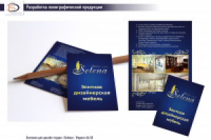 Листовки дизайн-студия "Selena"