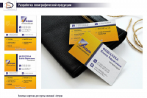 Визитки именные для ГК "Астрон"