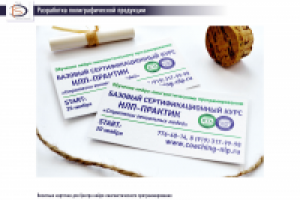 Визитки для Южно-Уральской академии "Коучинг НЛП"