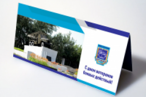 Открытка "С днем ветеранов боевых действий"