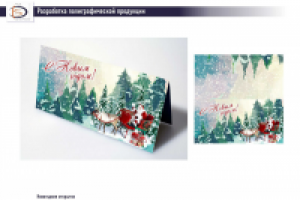 Новогодняя открытка