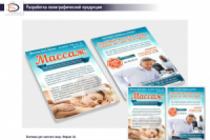 Листовки "Массаж"