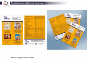 Листовки ГК "Астрон"