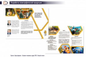 "Человек труда 2015" евробуклет