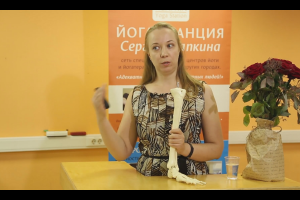 Наука Йоге. Выступление спикера Бочаровой М.