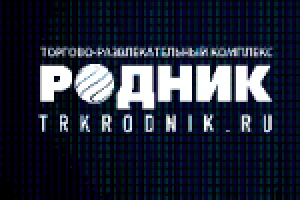 Рекламная кампания "Подарочная карта "Родник"