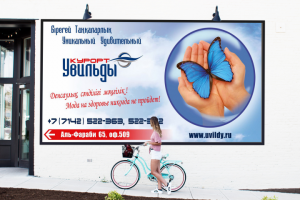 Разработка баннера для санатория "Увильды"