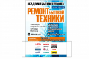 Наклейка на дверь Академии бытового ремонта, г. Челябинск