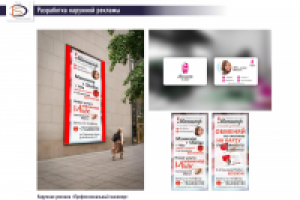 Щит для компании "ПрофМаникюр"