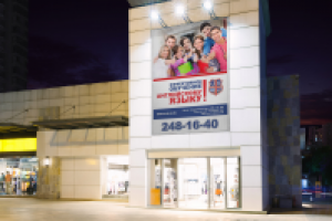 Баннер для школы обучения иностранным языкам