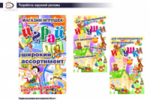 Оформление витрин магазина игрушек