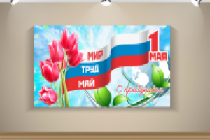 Реклама ко Дню труда