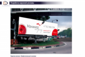 Щит для компании "ПрофМаникюр"