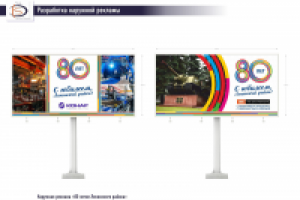 Рекламная кампания к юбилею Ленинского района г. Челябинска