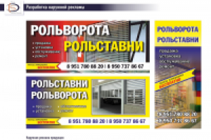 Реклама продукции "рольставни"