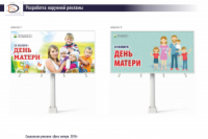 Социальная реклама "День матери"