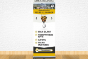 Ролл-ап для компании "Союз арматура"