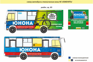 Брендирование транспорта для ярмарки выгодных покупок "Юнона"