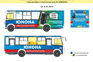 Брендирование транспорта для ярмарки выгодных покупок "Юнона"