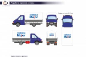 Рекламное оформление транспорта