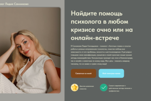 Разработка сайта для психолога