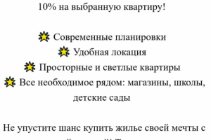 Рекламная рассылка для жк