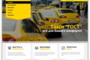 Такси Г.О.С.Т. Пенза