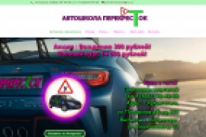Сайт Автошколы