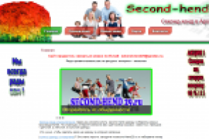 Секонд-хенд