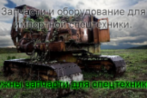 Flash баннер по продаже запчастей