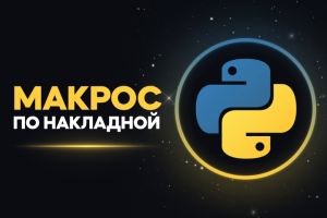 Формирование проектного документооборота