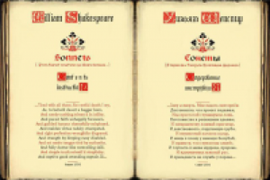 Сонет 66 (мой перевод)