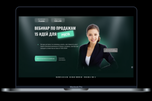 Вебинар по продажам