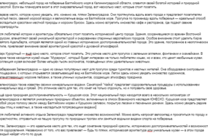 Составление текста о городе и его достопримечательностях