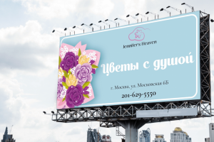 Баннер для цветочного магазина "Jennifer's Heaven"