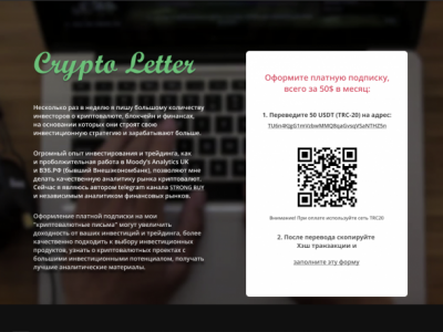 Crypto Letter