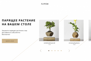 FlyPow (Вёрстка)