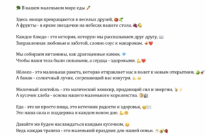 Описание мира питания детей