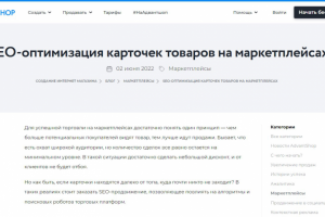 Сео-оптимизация на маркетплейсах