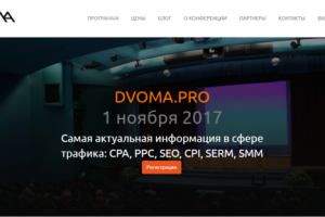 Анонсирование конференции